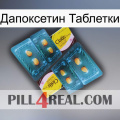 Дапоксетин Таблетки cialis5